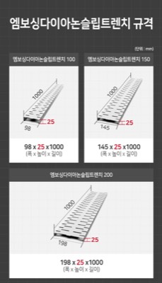 엠보다이아논슬립 규격