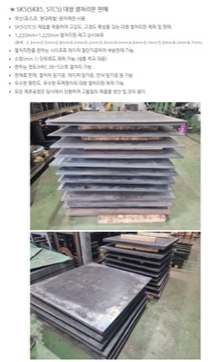 SK5 대형열처리판 판매