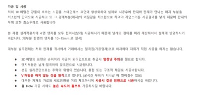 3D 엠보싱판 가공및 시공 유의사항