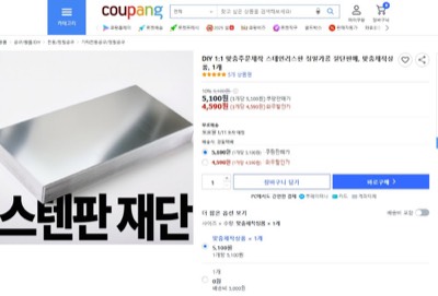 스텐판맞춤제작절단판매