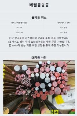 베릴륨동봉(C17510)