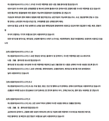 하스텔로이