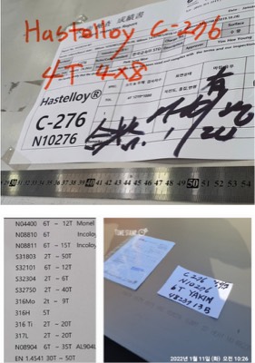 하스텔로이 판재