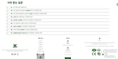 하스텔로이 파이프&튜브 홈P
