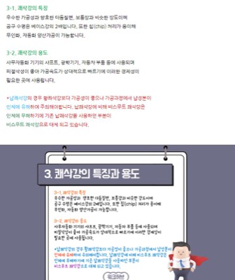쾌삭강 의 특징 & 용도