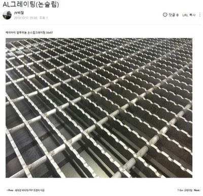 AL그레이팅