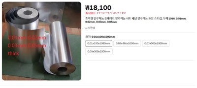 AL극박판 0.01~0.05