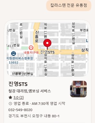 AI검색(칼라스텐 전문 유통점)