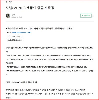 모넬의 종류&특징