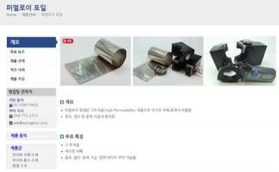 퍼멀로이포일 (전자파차폐소재)