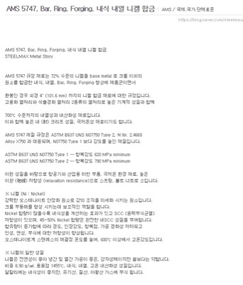 내식내열니켈합금1