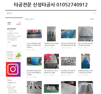 신성타공사
