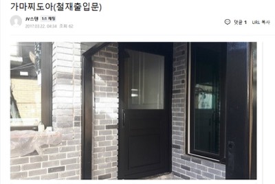 가마찌도어(철재출입문)