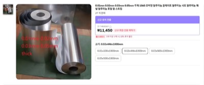 AL호일 (0.01,0.02,0.05*400,500)