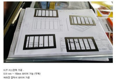 SUS 0.2T-와이어커팅가공