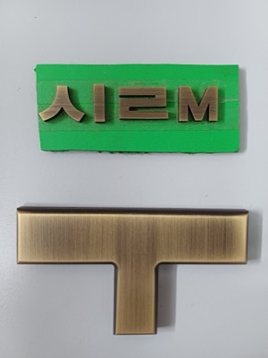 스카시 발색