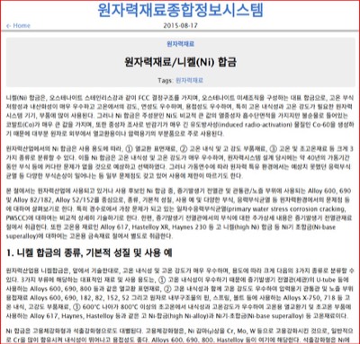 니켈합금(원자력재료)