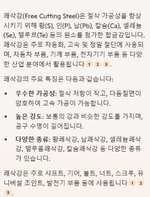 쾌삭강 정의(AI)