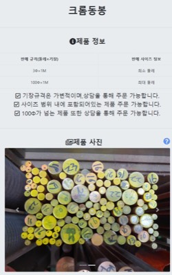 크롬동봉(C1820)