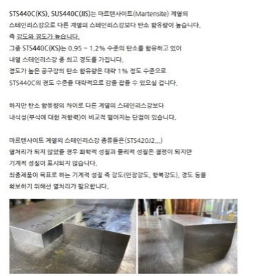 STS440C봉강