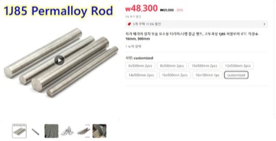 퍼멀로이 환봉