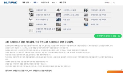 화핑STS강 유한회사