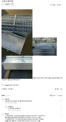 스틸그레이팅