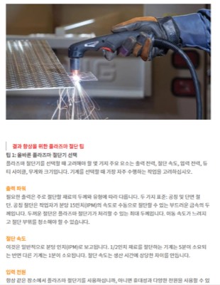 플라즈마절단