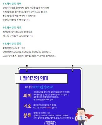 쾌삭강