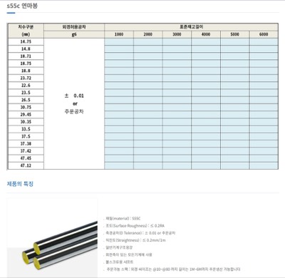 S55C 연마봉