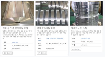 AL-FOIL( 전자용 ) 0.01~0.3T