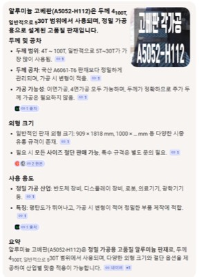 AL5052-고베판