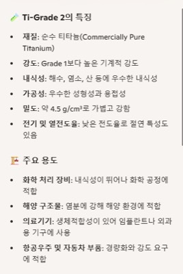 Ti-Grade-2 특징&용도