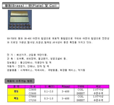 황동 (판재&코일)