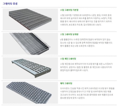 스틸그레이팅종류