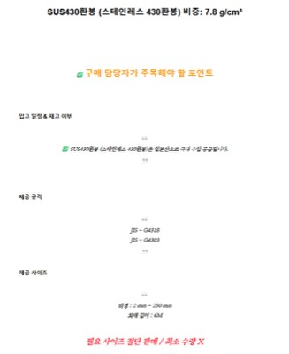STS430 환봉(JIS)
