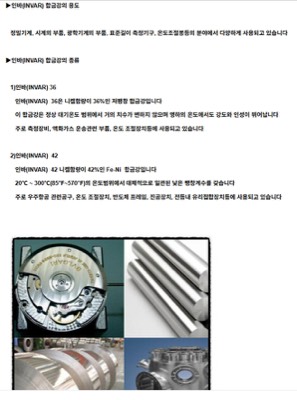 INVAR종류