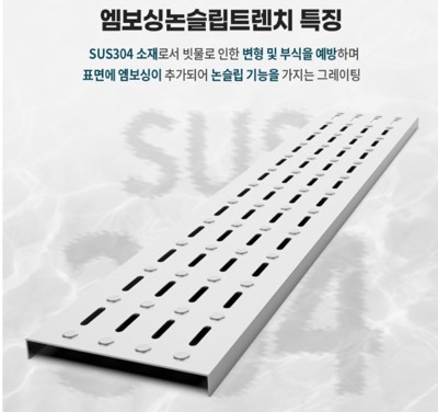 엠보싱논슬립트렌치(특징)