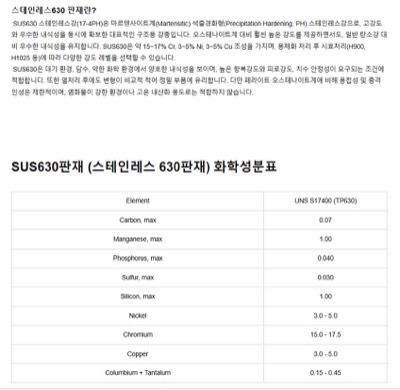 SUS630판재