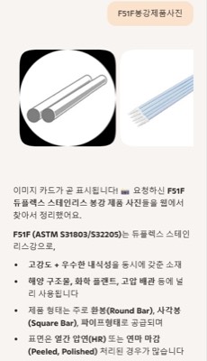 F51F 봉강