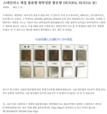 크롬 함량 대비 녹발생 진행속도 비교