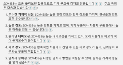 SCM435