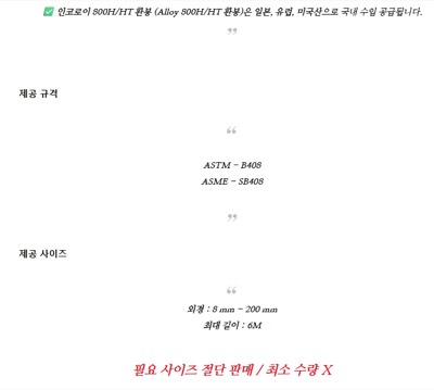 인콜로이 800H/HT 환봉