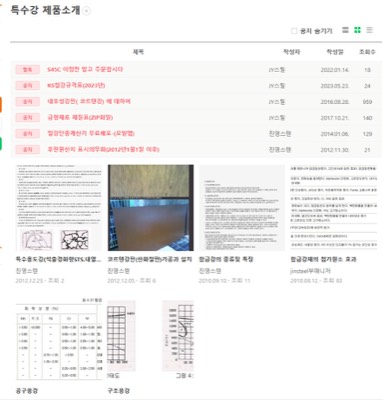 특수강제품소개