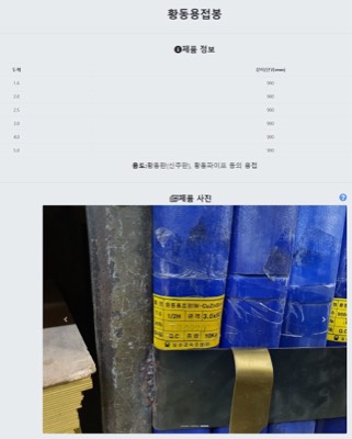 황동용접봉