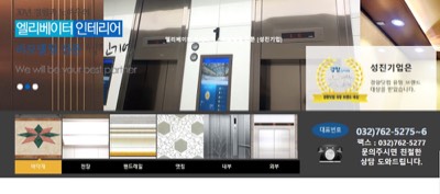 성진기업(인테리어)
