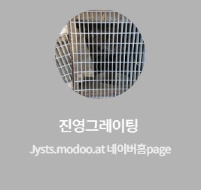 스텐 &스틸그레이팅
