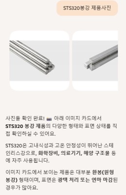 STS320 봉강