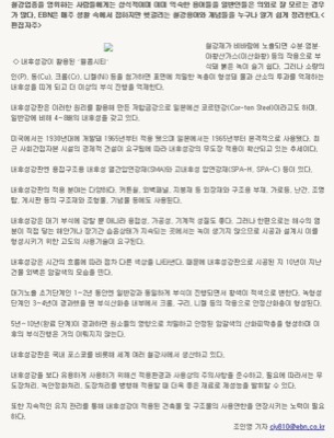 코르텐강 설명