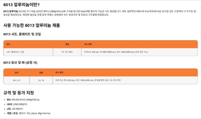 AL6013판재